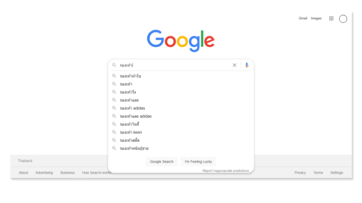 Feature autocomplete query ของ Google