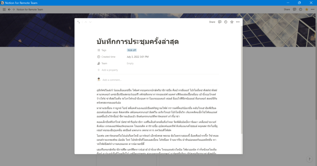 ตัวอย่างการจดบันทึก Meeting Note ใน Notion