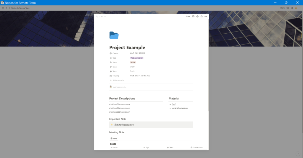 ตัวอย่างการกรอกข้อมูลรายละเอียดเกี่ยวกับ Project ใน Notion