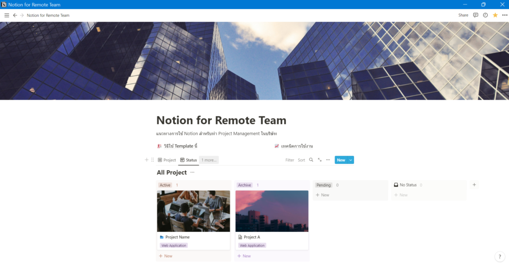 ดูสถานะโปรเจคทั้งหมดในองค์กรผ่านหน้าแรกของ Notion Page