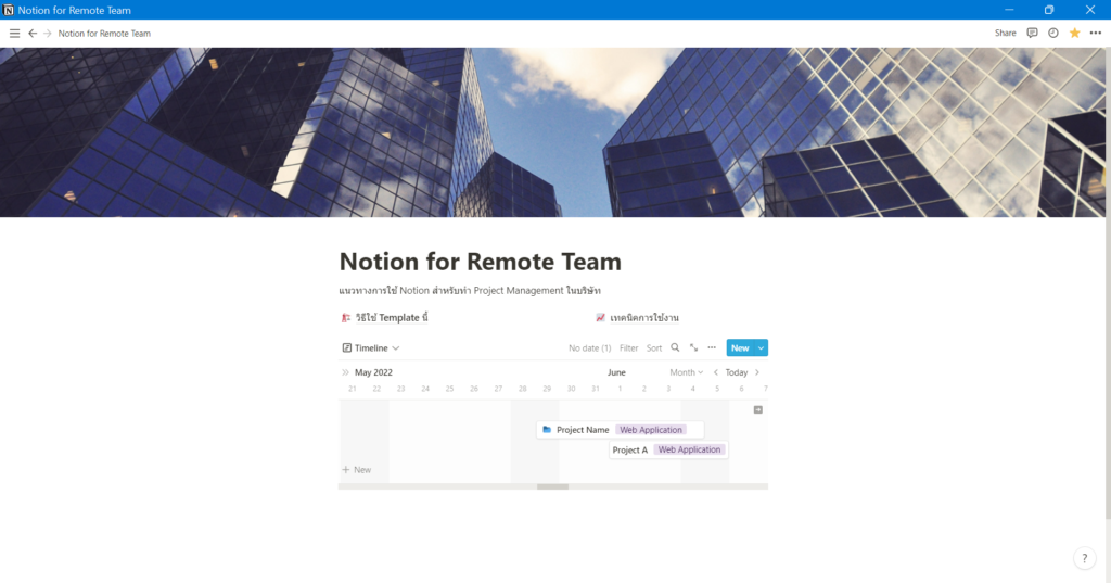 ดู Timeline ของทุกโปรเจคในองค์กรผ่านหน้าแรกของ Notion Page