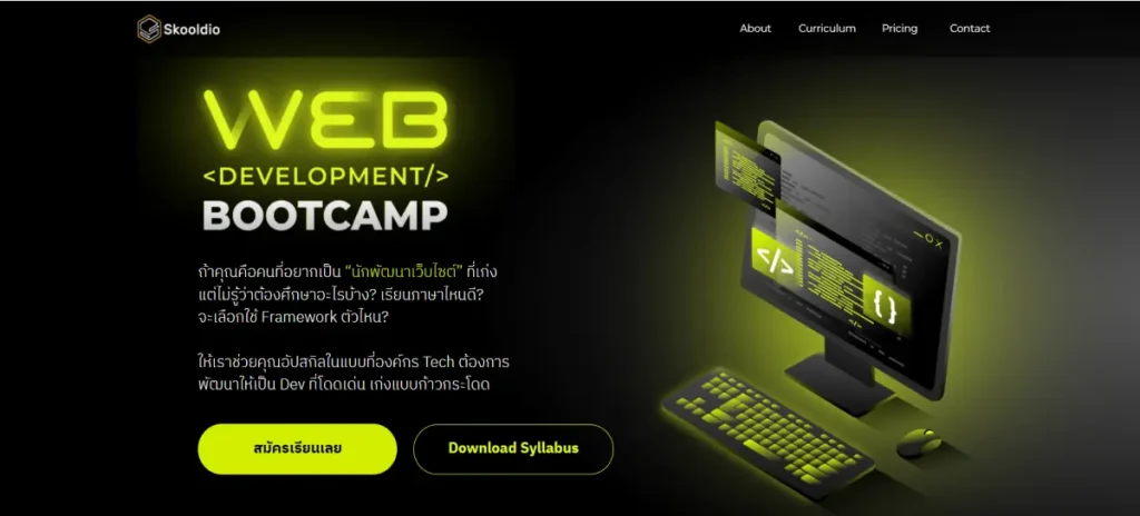 โครงการ Web Development Bootcamp by Skooldio