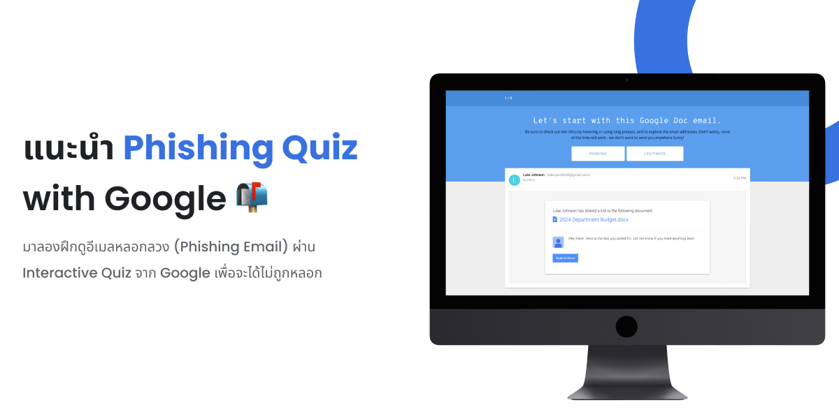 เรียนรู้กลโกง Phishing Email ผ่าน Interactive Quiz กันเถอะ | Datayolk