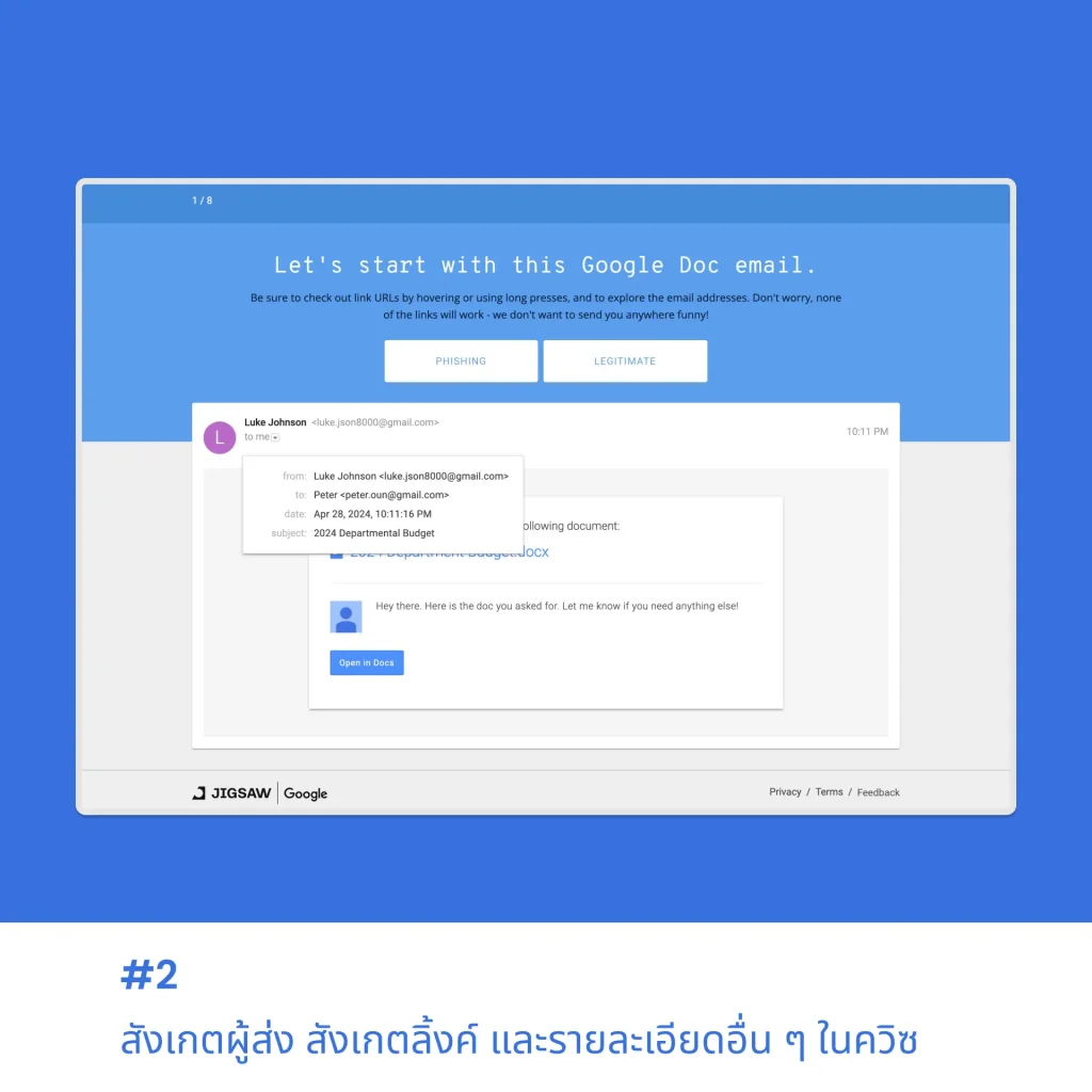 รูปภาพเว็บไซต์ Phishing Quiz with Google ที่มีควิซแต่ละข้อที่เราต้องสังเกตแต่ละส่วน เพื่อเลือกว่าอีเมลนี้ถูกต้องหรือปลอมแปลง