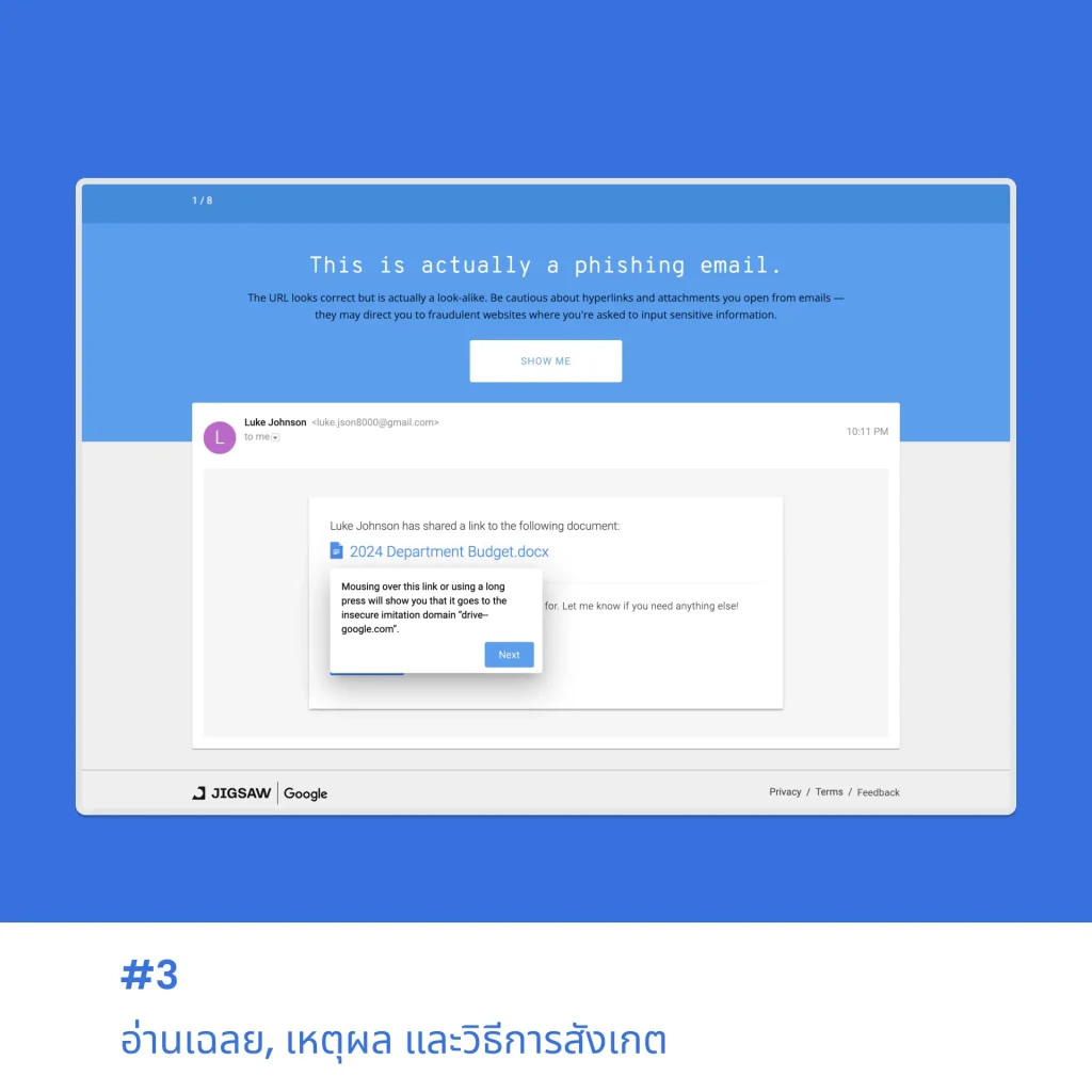 รูปภาพเว็บไซต์ Phishing Quiz with Google ส่วนของการเฉลยที่จะอธิบายวิธีการสังเกต