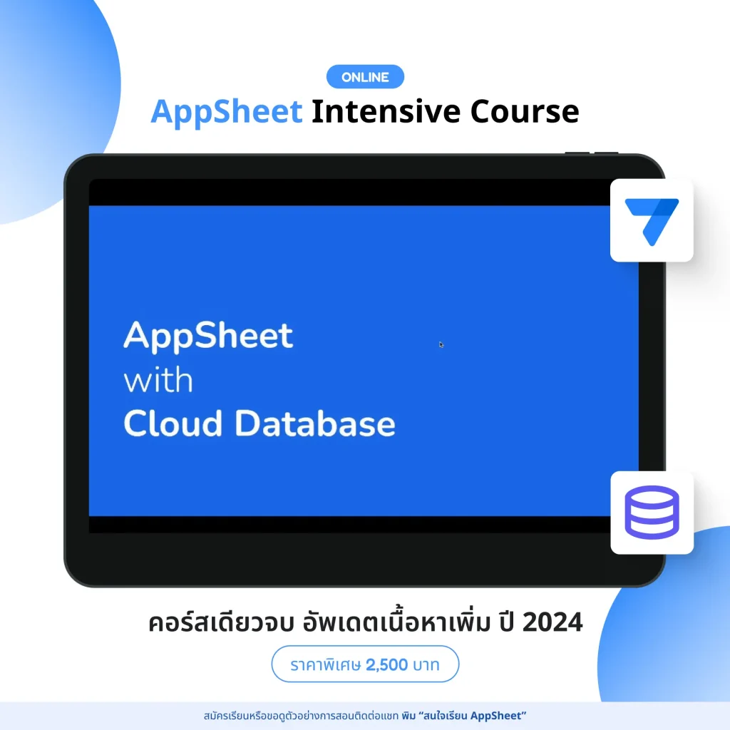 การเชื่อมต่อ AppSheet เข้ากับ Cloud Database ใน Free Plan