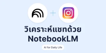 วิธีเอาแชท IG ให้ NotebookLM วิเคราะห์ความสัมพันธ์ย้อนหลัง ก่อนจะลืมว่าเกิดอะไรขึ้น