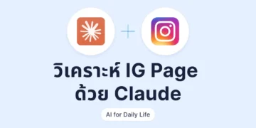 วิธีวิเคราะห์ Instagram Account ด้วย Claude ผ่าน Composio เพื่อวางแผนทำ Content ให้ดียิ่งขึ้น