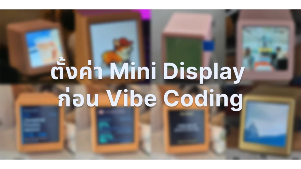 วิธีตั้งค่า Mini Display (GeekMagic Ultra และ Smart Clock Pro Ultra) ต่อ Wi-Fi 2.4GHz แล้วทดสอบอัปโหลดรูป